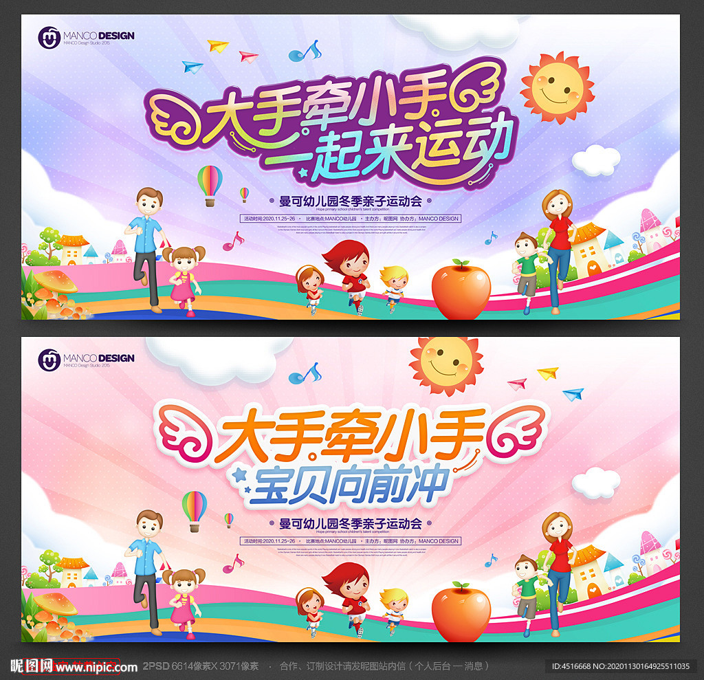 亲子运动会
