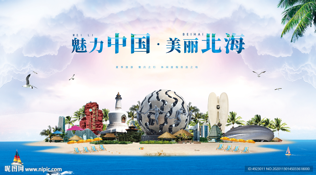 北海