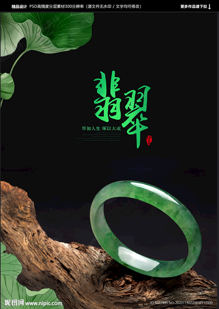 翡翠海报