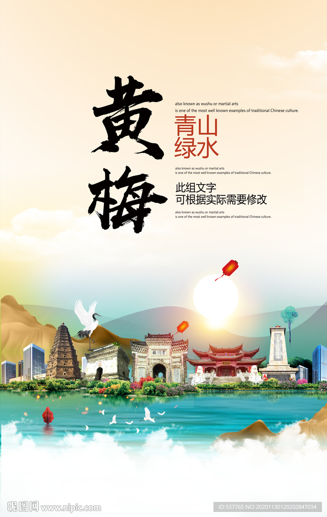 黄梅青山绿水生态宜居城市海报