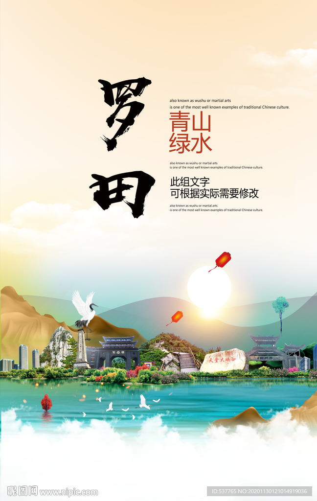 罗田青山绿水生态宜居城市海报