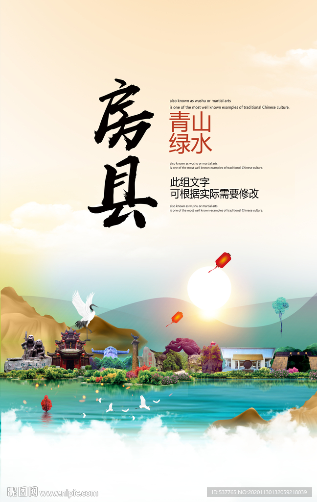 房县青山绿水生态宜居城市海报