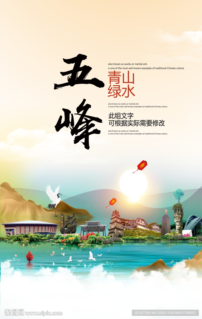五峰青山绿水生态宜居城市海报