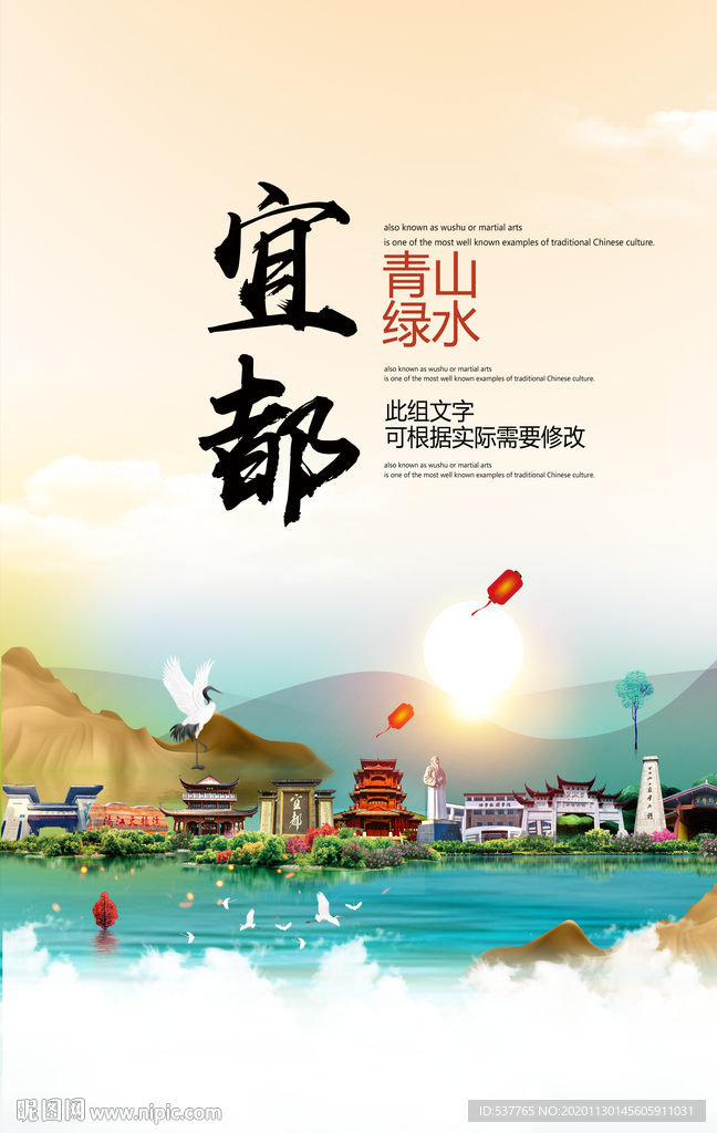 宜都青山绿水生态宜居城市海报