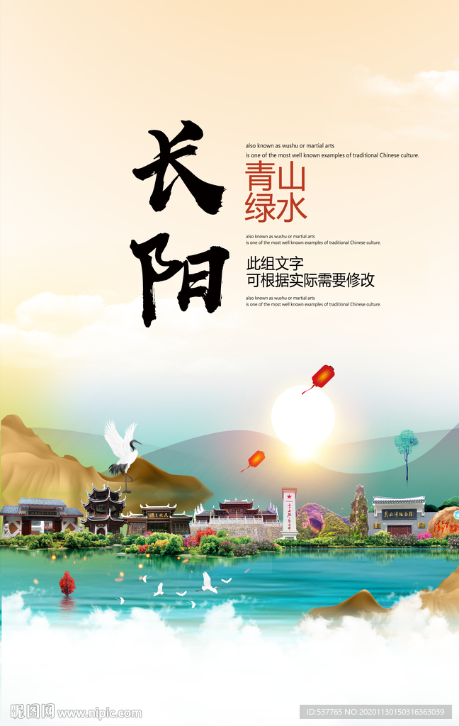 长阳青山绿水生态宜居城市海报