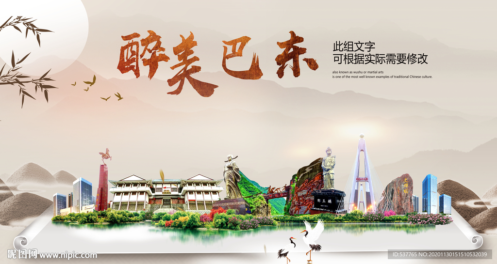 巴东醉最大美丽生态宜居城市海报