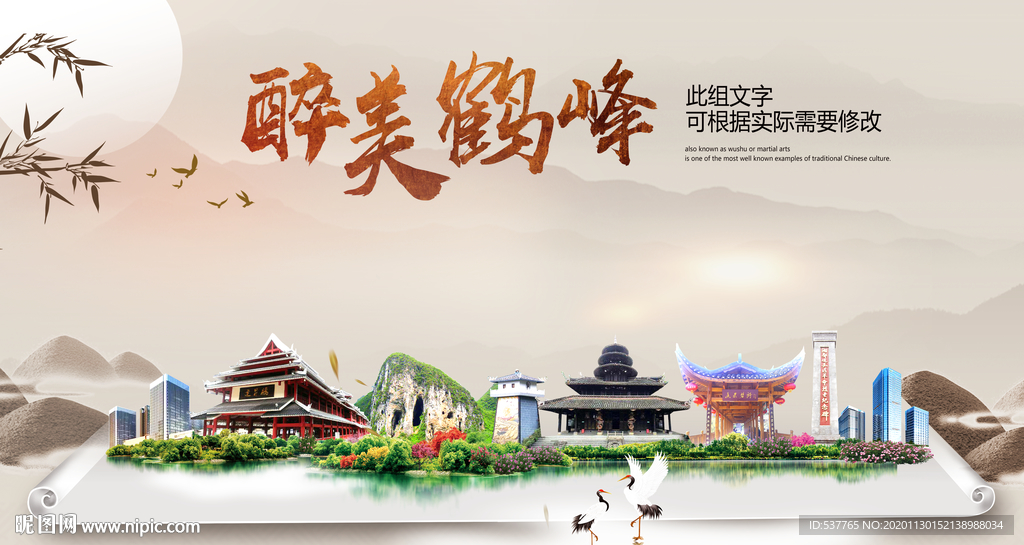 鹤峰醉最大美丽生态宜居城市海报