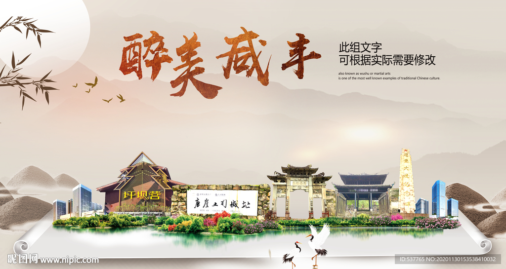 咸丰醉最大美丽生态宜居城市海报