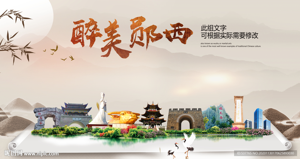郧西醉最大美丽生态宜居城市海报