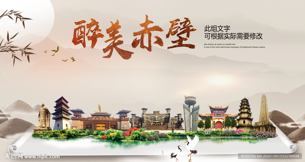 赤壁醉最大美丽生态宜居城市海报