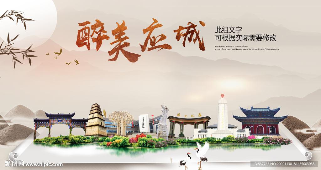 应城醉最大美丽生态宜居城市海报