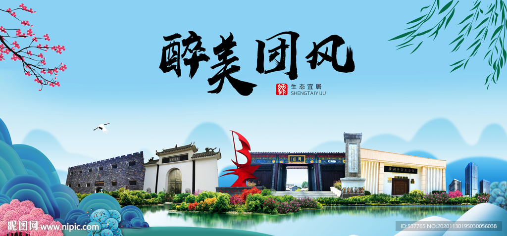 团风大醉美魅力山水城市海报