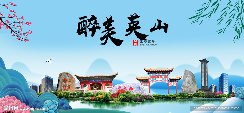 英山大醉美魅力山水城市海报