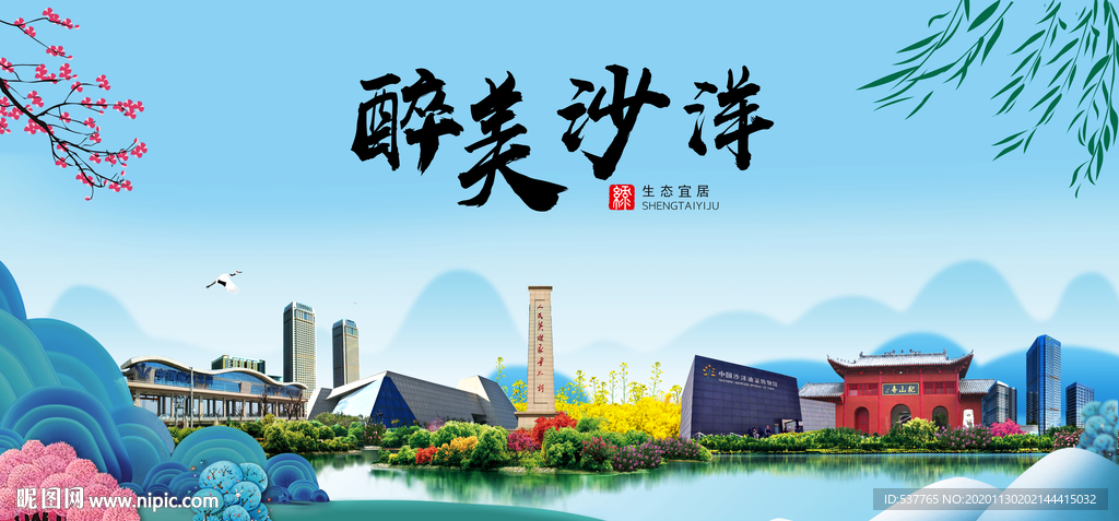沙洋大醉美魅力山水城市海报