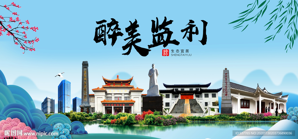 监利大醉美魅力山水城市海报