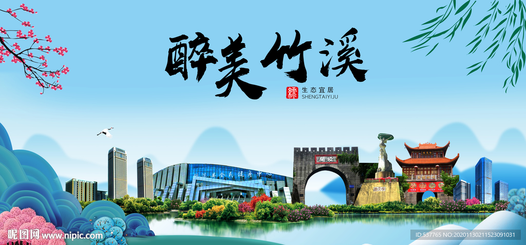 竹溪大醉美魅力山水城市海报