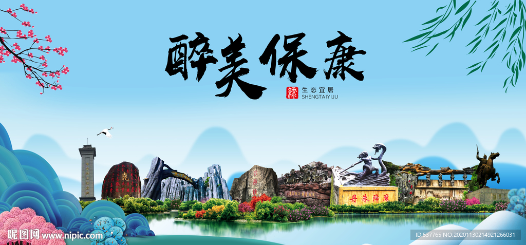 保康大醉美魅力山水城市海报