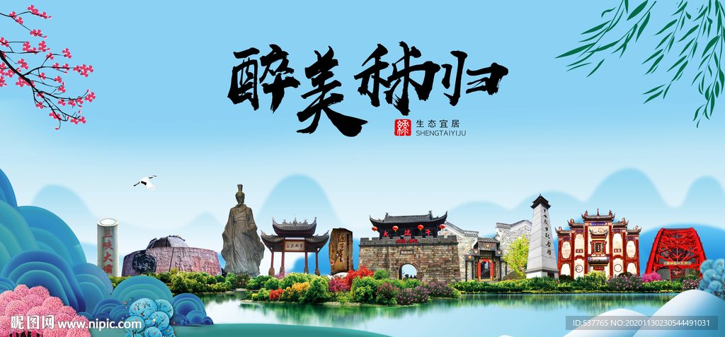 秭归大醉美魅力山水城市海报