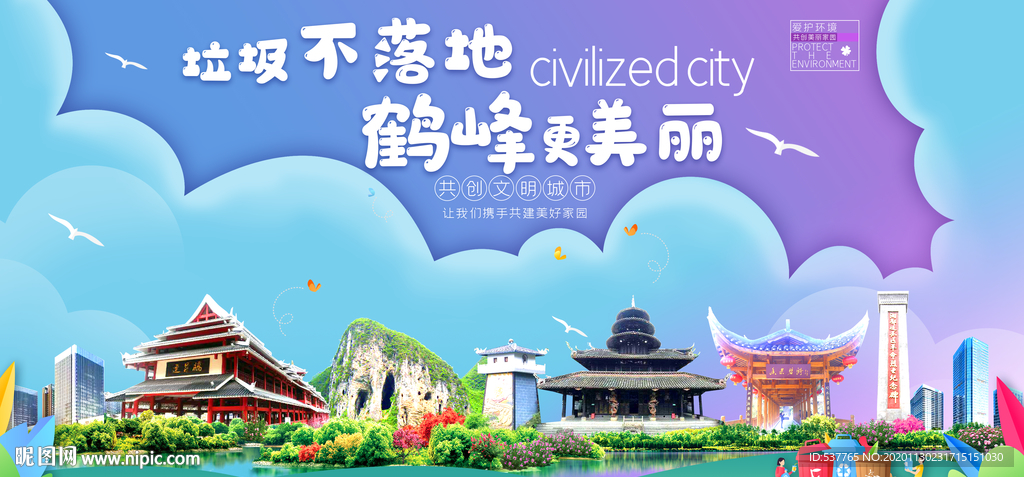 鹤峰垃圾分类卫生城市宣传海报