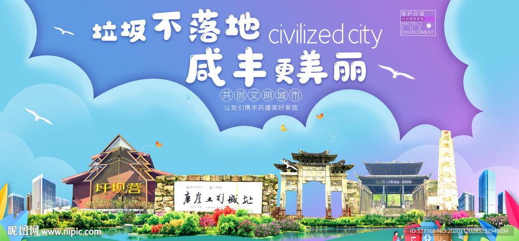 咸丰垃圾分类卫生城市宣传海报