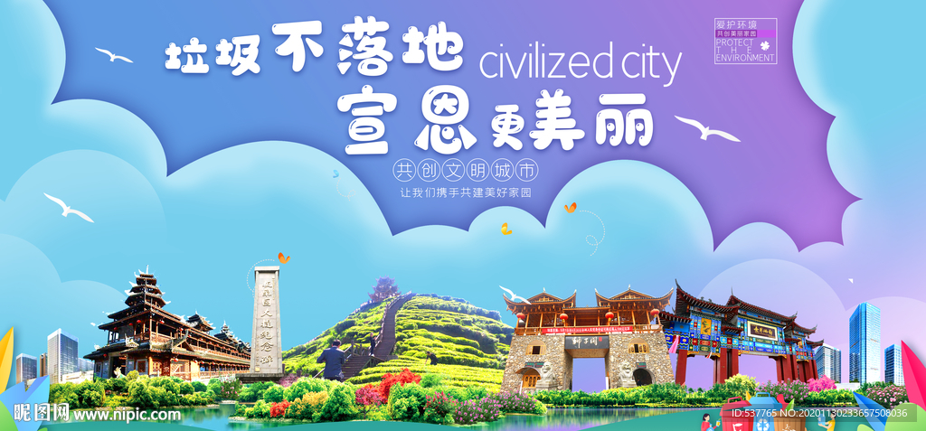 宣恩垃圾分类卫生城市宣传海报