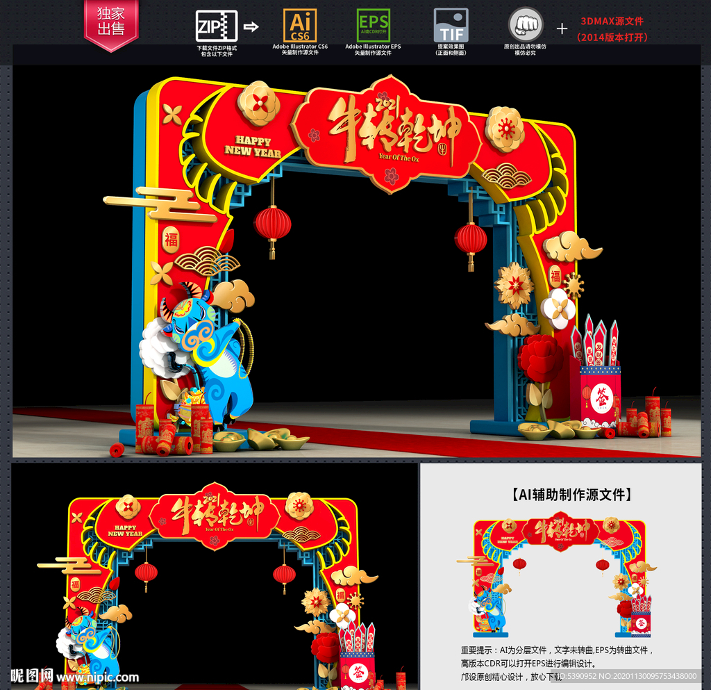 新年门头