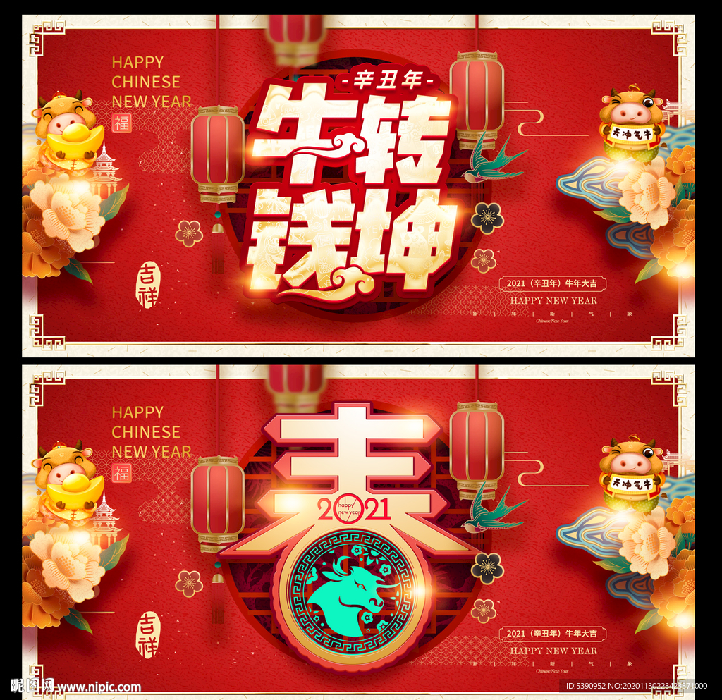 牛年海报牛年贺卡牛年
