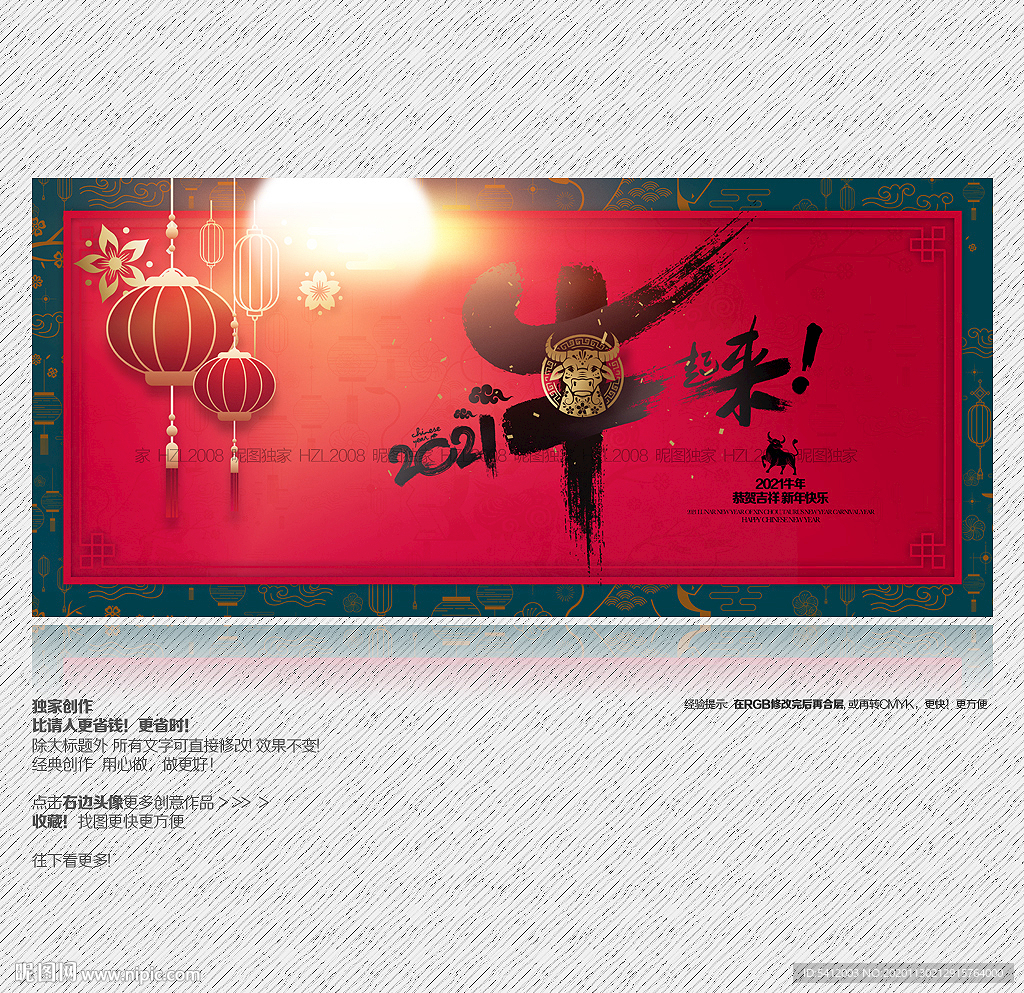 牛年海报 牛年 牛起来