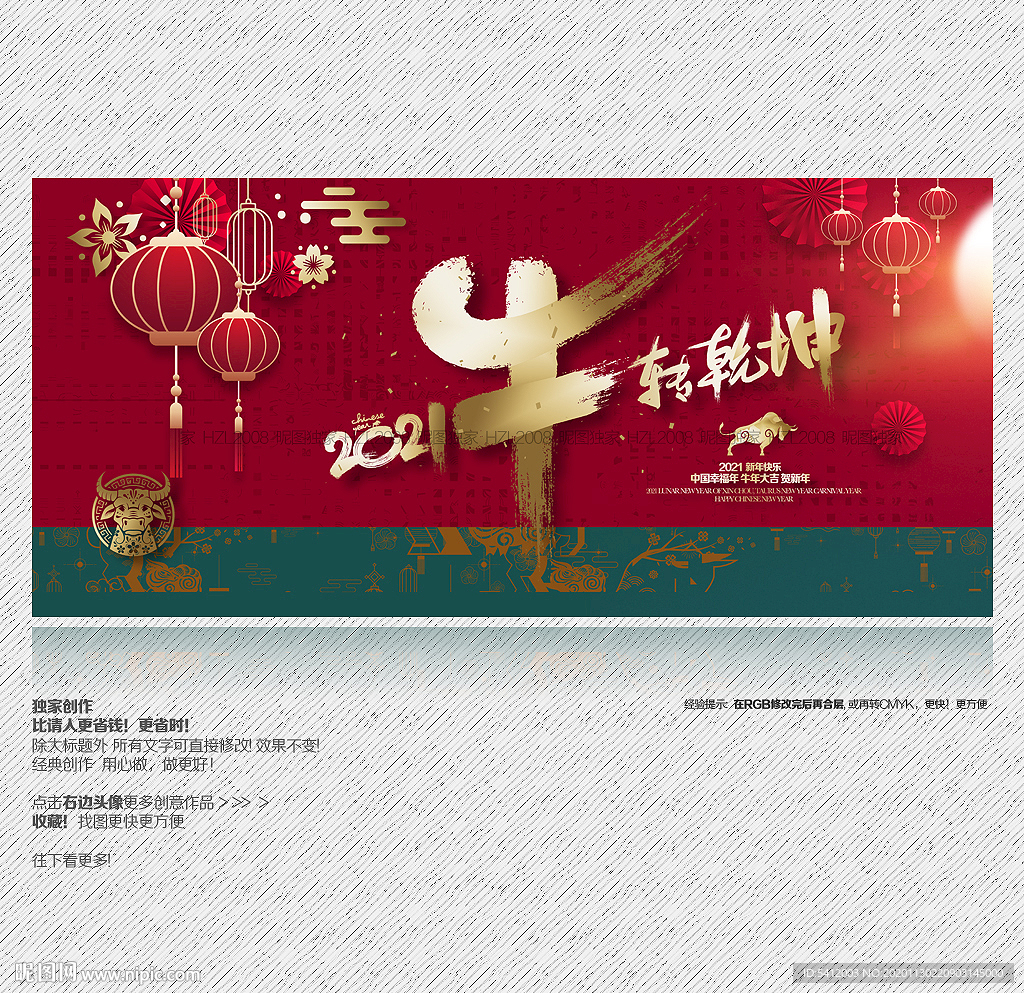 2021年 牛转乾坤