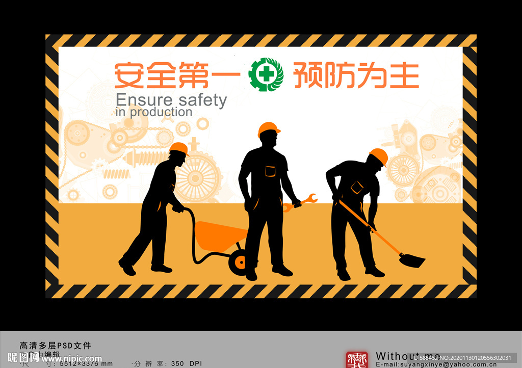 安全生产海报