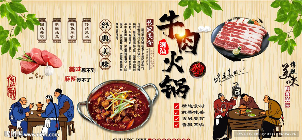 牛肉火锅 潮汕火锅背景墙