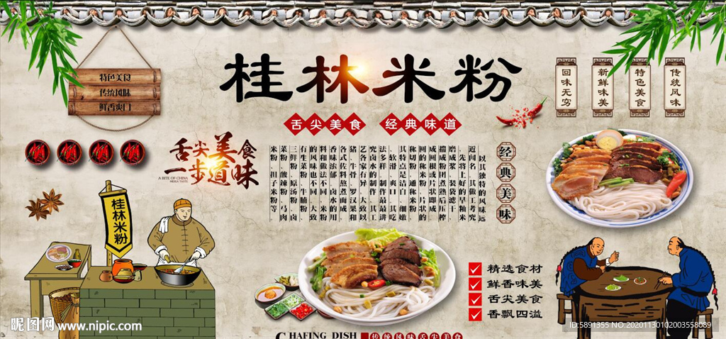 桂林米粉背景墙