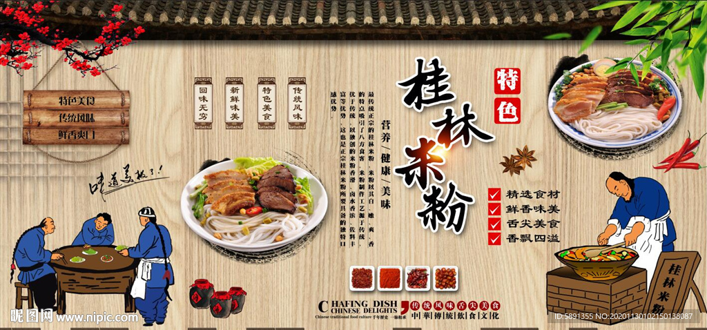 桂林米粉背景墙