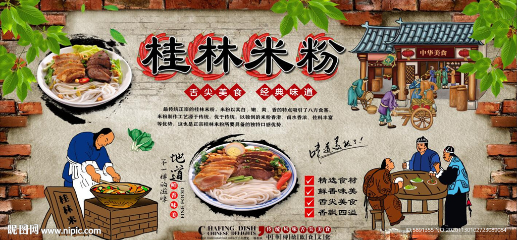 桂林米粉背景墙