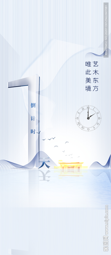 倒计时