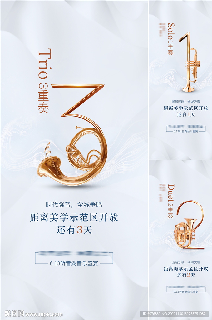 音乐节倒计时