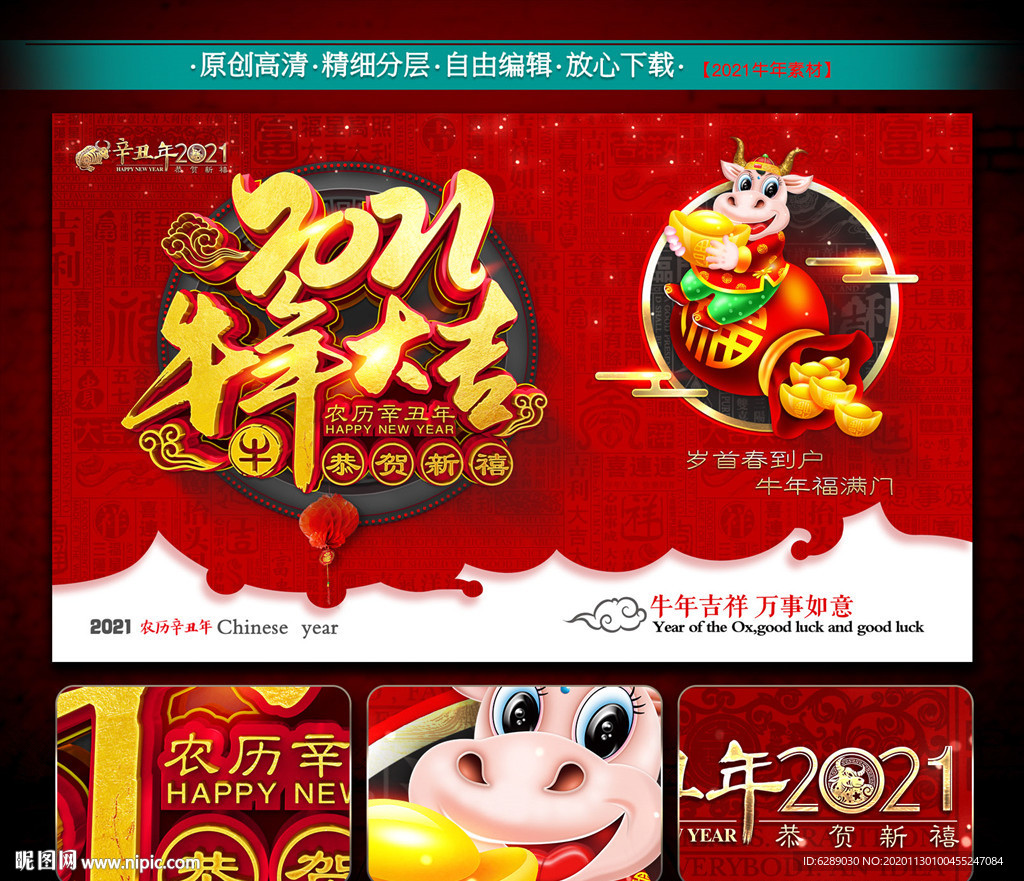 2021牛年大吉