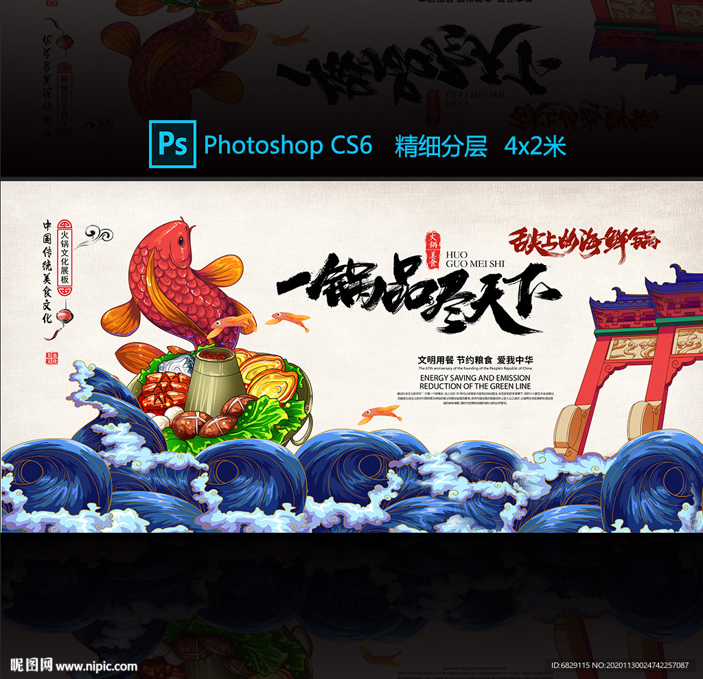火锅鱼背景墙图片