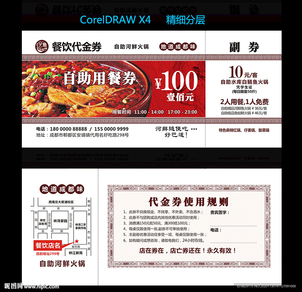 冷锅鱼代金券