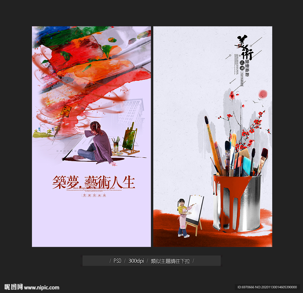 美术