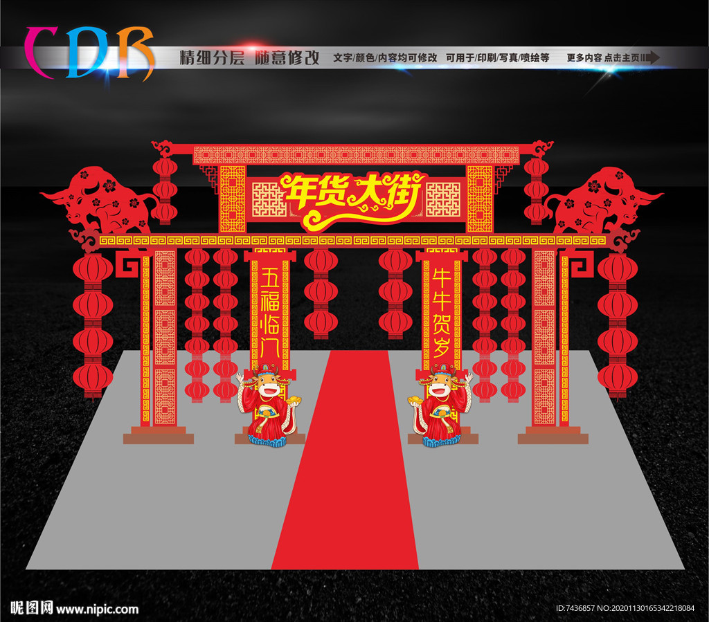 节日拱门