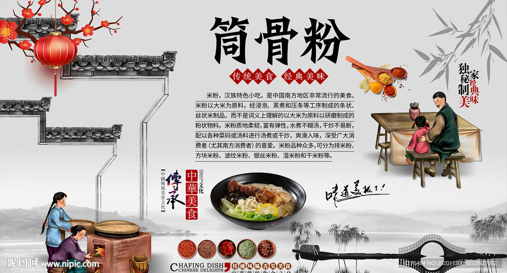 筒骨粉背景墙