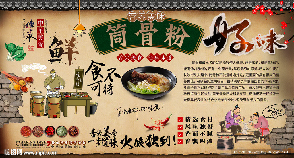 筒骨粉背景墙