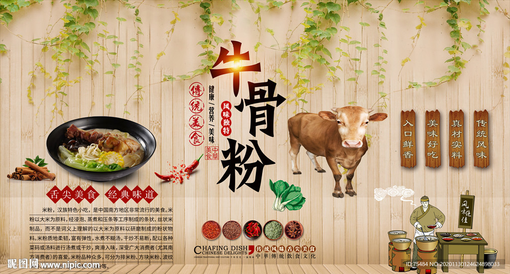牛骨粉背景墙