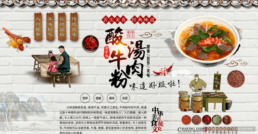 酸汤牛肉粉背景墙