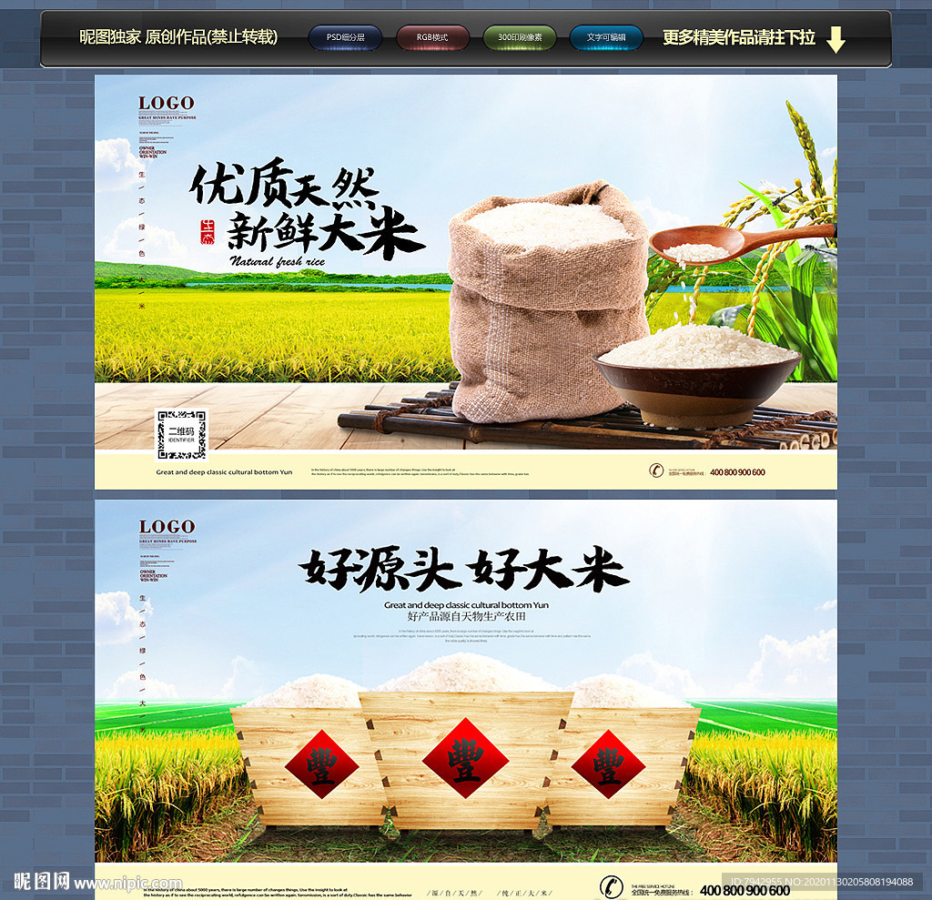 大米海报 大米展板