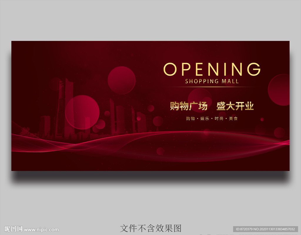 开业海报 红色海报 OPEN
