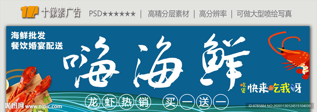 海鲜