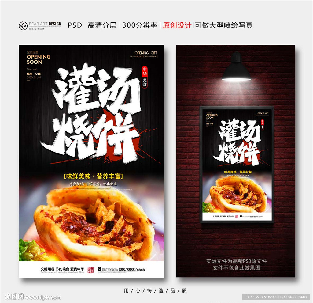 灌汤烧饼广告宣传图片图片