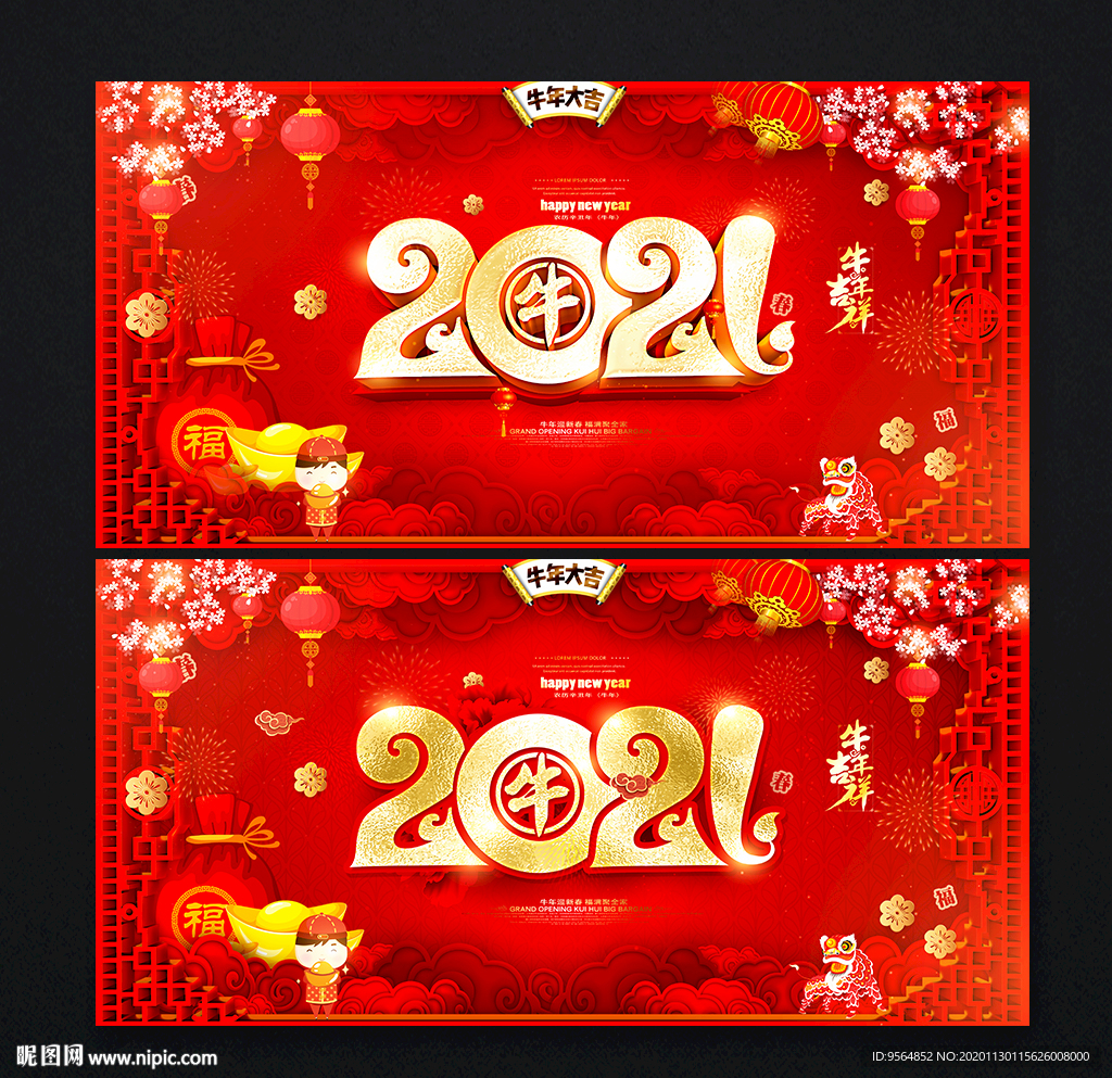 牛年2021年海报